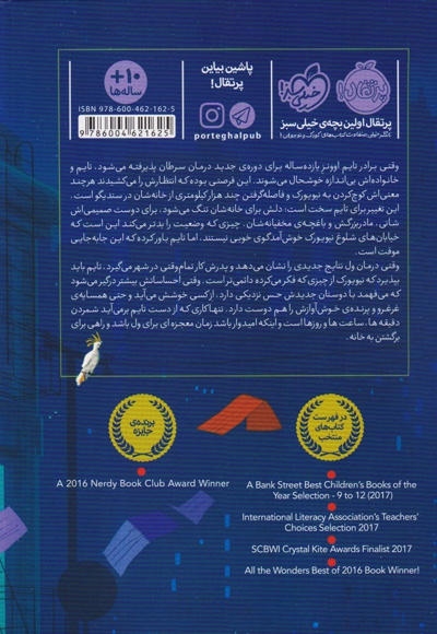 زمان کاغذی